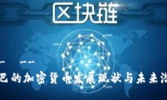 !--  --古巴的加密货币发展