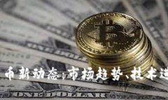 2023年加密货币新动态：市