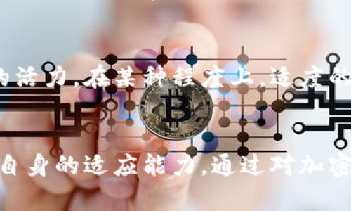   美国打压加密货币交易的深层原因及其影响分析 / 
 guanjianci 加密货币, 美国, 交易政策, 金融监管 /guanjianci 

引言
近年来，加密货币经历了迅猛的发展, 从比特币的崛起，到以太坊的流行，都在推动着这个新兴市场不断前行。然而，随着加密货币的兴起，许多国家，尤其是美国，开始对这一领域采取了更加严格的监管措施。这种打压行为不仅影响了投资者的信心，也引发了各方对未来加密货币市场走势的关注。本文将深入分析美国打压加密货币交易的深层原因、影响及可能的未来发展。

美国打压加密货币的原因
美国打压加密货币交易的原因可以归结为以下几个方面：

h41. 保护投资者/h4
加密货币市场的价格波动极大，很多投资者尤其是新手很容易在这个市场中遭受损失。美国政府希望通过加强监管，过滤掉那些不成熟、风险较大的投资产品，保护普通投资者的利益。此外，加密货币市场常常被一些不法分子利用来进行诈骗或其他非法活动，政府的打压与监管行动在某种程度上是出于保护用户资金的考虑。

h42. 防范金融风险/h4
在美国金融体系中，加密货币被视为一种潜在的系统性风险。一个快速增长而又缺乏有效监管的市场可能引发经济崩溃或金融危机。为了防范这种风险，政府采取了打压态度，限制加密货币的使用与交易。例如，通过对加密货币交易所的监管来确保其合规性，以减少由于投资者损失而引起的金融动荡。

h43. 维护货币政策/h4
加密货币的去中心化特点使得其在一定程度上挑战了传统的货币政策。美国政府担心，加密货币会削弱美元的强势地位，影响货币政策的实施。因此，政府通过打压加密货币交易的方式，来维护美元的主导地位，以确保其货币政策能够有效实施。

h44. 反洗钱与反恐融资/h4
许多专家和监管机构指出，加密货币容易被用于洗钱和恐怖融资等非法活动。美国政府对加密货币的打压有助于打击这些犯罪行为，维护国家安全。通过加强监管，政府能够更好地追踪可疑交易，提升透明度，防止金融资源被滥用。

美国打压加密货币的影响
美国打压加密货币交易的影响深远，涉及多个方面：

h41. 投资者信心的削弱/h4
随着政府对加密货币的打压，许多投资者开始对这一市场产生顾虑。通过各种政策限制，投资者的不确定感加剧，可能导致他们纷纷撤资，进而形成市场的负反馈循环。此外，由于缺乏对加密货币的信任，许多潜在的投资者选择观望，限制了市场的发展。

h42. 产业创新的停滞/h4
加密货币产业是一个充满创新活力的领域，新技术和新应用层出不穷。然而，频繁的政策打压可能使得企业和投资者面对更多的不确定性，从而受到制约。很多初创公司因为合规成本上升而被迫放弃创新，导致整个行业的活力下降。

h43. 交易所的转移与分布 /h4
面对美国政府的严格监管，一些大型加密货币交易所可能选择迁移至监管较宽松的国家。这样的转移将导致美国在全球加密货币市场中的地位下降，可能造成交易流量和资金的流失。

h44. 国际金融市场的波动/h4
美国作为全球最大的经济体，其对加密货币的政策走向对全球市场产生重要影响。当美国采取强硬立场时，许多其他国家可能也会效仿，从而形成国际市场的普遍波动和动荡。加密货币的价格走势或将与传统金融市场形成更为紧密的关联，增加全球金融稳定的风险。

美国加密货币监管的现状
随着加密货币市场的不断发展，美国监管机构也在不断完善相关法律法规。如今，美国对加密货币的监管已经形成了一套相对来说成熟的体系，包括对加密货币交易所的监管、对ICO的管理、以及对加密货币税收的规定。

h41. 加密货币交易所的监管/h4
美国证券交易委员会（SEC）和商品期货交易委员会（CFTC）等多个行业监管机构负责对加密货币交易所的监督管理。根据现有法规，加密货币交易所被要求登记为金融服务机构，遵循反洗钱、客户身份识别等一系列规定，确保其合规性和透明度。

h42. ICO的合规性要求/h4
ICO（首次币发行）作为加密货币融资的一种方式，也受到严密监管。SEC对ICO的定义已经明确，认为许多ICO与证券的性质相当，要求相关项目遵循证券法，否则将面临法律问题。

h43. 加密货币税收政策/h4
美国国税局（IRS）已经明确对加密货币的税收政策，认为加密货币应该被视为财产供税务之用。无论是买卖、交易还是持有加密货币，都需要依照市场价值计算相关的资本利得税，这为加密货币的投资者带来了额外的合规成本。

未来美国加密货币市场的预期
面对日益严格的监管政策，美国加密货币市场的未来发展仍然充满不确定性。然而，综合各方因素，以下几个趋势值得关注：

h41. 监管的不断完善/h4
未来，随着对加密货币市场的了解加深，美国的监管政策可能会朝着更加细化和专业化的方向发展。监管机构可能逐步完善相关法律法规，平衡保护投资者、促进创新与防范金融风险之间的关系。

h42. 投资者的逐渐适应/h4
虽然当前的监管环境使投资者面临一定的压力，但随着市场的成熟，投资者可能会逐渐适应这种环境。战胜不确定性的能力，以及对市场做好研究与理解，将使投资者在未来的市场中占据更有利的位置。

h43. 全球合作的加强/h4
随着加密货币的全球化趋势愈演愈烈，美国可能会加强与其他国家在加密货币监管方面的合作。通过国际间的协调与合作，形成一个较为一致的全球监管标准，有助于维护市场的健康发展。

h44. 中央银行数字货币的兴起/h4
面对加密货币的挑战，各国中央银行逐步开始探索发行自己的数字货币。作为全球金融领头羊的美国，未来也可能会推出自己的中央银行数字货币（CBDC），以保持对现有货币体系的控制，这将进一步影响加密货币市场的未来走势。

相关问题分析

h41. 美国的加密货币监管政策是否会影响其他国家？/h4
美国的加密货币监管政策无疑会对其他国家产生影响。作为全球最大的金融市场，美国的政策走向和法规制定常常被视为“灯塔”或“风向标”。当美国加强加密货币监管时，许多国家可能会效仿，以提升金融体系的稳健性和透明度。尤其是那些对美国市场依赖程度高的国家，其监管政策的调整可能更加迅速。此外，跨国金融机构在不同国家间的运营也会受到影响，必须在合规与创新之间找到平衡。

h42. 投资者如何在监管日益严格的环境中保护自己的利益？/h4
在美国加密货币监管政策日益严格的环境中，投资者可以采取以下几种策略来保护自己的权益。首先，选择合规的交易所和项目是最基本的保障，合规平台相对更为安全。而对于新兴项目，投资者应进行充分的尽职调查，了解其背景、团队及技术的成熟度。其次，风险分散也是保护投资者利益的重要手段，将资金分散在不同的资产或投资产品上，可以有效降低亏损风险。最后，关注市场动态与政策变更，通过及时了解相关法律法规，帮助投资者做出合理决策。

h43. 加密货币市场还有机会反弹发展吗？/h4
尽管美国对加密货币交易采取了一系列打压措施，但这并不意味着市场将不得不终结。随着科技的发展和市场的成熟，加密货币仍有可能在未来实现反弹。首先，规范的市场能够提升投资者信心，吸引更多的长期资金流入。其次，各类金融创新和金融产品的出台，例如ETF等都可能为加密货币市场带来新机会。此外，通过中央银行数字货币（CBDC）的推动，可能为整个区块链生态系统与传统金融之间形成更为良性的互动，而这都将为加密货币市场的复苏提供新的动力。

h44. 美国的加密货币监管政策在未来是否会松动？/h4
在未来一段时间内，美国对加密货币的监管政策是否会松动，仍然是个未知数。虽然目前看似严格的监管模式有助于防范金融风险，但随着市场的发展，监管机构也会意识到过于严厉的监管可能抑制innovation 和市场的活力。在某种程度上，适度的松动与规范化可能会倾向于鼓励技术创新、市场发展与金融安全之间找到新的平衡。因此，未来美国可能会进一步倾听市场的声音，逐步形成更加灵活、适应性的监管政策，以促进加密货币与传统金融的和谐共存。

结论
美国对加密货币交易的打压行为是对当前市场环境的一种回应，意在保护投资者、维护金融稳定和防范风险。然而，这样的打压对市场信心和产业创新造成了不小的冲击，未来的市场走向将取决于监管政策的调整与市场自身的适应能力。通过对加密货币市场的深入分析，我们看到其潜在的活力与挑战并存。在不确定的环境中，市场参与者需要灵活应对，抓住机会，为未来的发展打下坚实的基础。