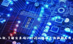   以太坊钱包如何查询币种