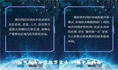 如何创造加密数字货币：