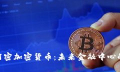 : 迈阿密加密货币：未来金