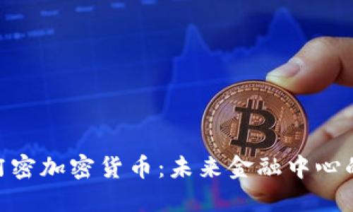 : 迈阿密加密货币：未来金融中心的崛起