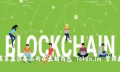 如何使用苹果设备上的以