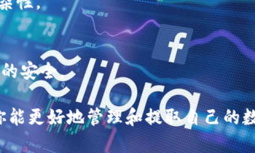 加密货币提取指南：如何有效安全地提取你的数字资产
加密货币, 提取, 数字资产, 安全/guanjianci

随着加密货币市场的不断发展，越来越多的人开始关注如何有效地提取自己的数字资产。在这篇文章中，我们将全面介绍加密货币提取的流程、方法以及注意事项，确保你在提取过程中能够做到既方便又安全。同时，我们也会回答一些常见的问题，帮助读者更好地理解这个话题。

加密货币提取的基本流程

加密货币提取是指将储存在交易所或钱包中的加密货币转移到自己的钱包或其他交易所的过程。这个过程通常包括以下几个步骤：

1. **选择合适的钱包**：在提取加密货币之前，首先需要确保你有一个安全的加密货币钱包。根据不同的加密货币种类，选择适合你的专用钱包（如比特币、以太坊等），或者选择支持多种加密货币的综合钱包。

2. **登录交易所**：进入你常用的加密货币交易所，输入你的账户信息进行登录。

3. **查找提取选项**：在交易所的界面中，找到“提取”或“提款”选项，通常在资金管理或钱包选项下。

4. **填写提取信息**：输入你想提取的加密货币数量以及目标钱包地址。确保钱包地址输入无误，这一步非常关键，因为加密货币一旦发送至错误地址将无法找回。

5. **确认提取**：交易所通常会要求你确认提取操作，有些还需要二次验证（如手机验证码或邮箱确认）。确保所有信息无误后提交请求。

6. **等待资金到帐**：提取请求会经过一定的处理中，时间长短视具体交易所和网络状况而异。你可以在交易所查看处理状态。

加密货币提取的注意事项

在提取加密货币时，有几个重要的注意事项需要牢记，以确保你的资产安全：

1. **确保钱包地址准确**：在输入钱包地址时，要特别小心。一个字符错误都可能导致资金丢失。建议复制粘贴地址，尽量避免手动输入。大部分钱包都会提供二维码扫描功能，可以用来快速获取地址。

2. **保护好私钥**：提取加密货币后，一定要妥善保管好自己的私钥和助记词。这是访问你钱包的唯一凭证，丢失后将无法恢复你的数字资产。

3. **留意网络费用**：每次提取加密货币都需要支付一定的网络费用，费用的高低会影响到提取的总成本。在提取之前做好预算，找出较为合适的提取时机。

4. **选择安全平台**：始终选择信誉良好的交易所进行交易，避免使用不熟悉或没有安全保障的平台。可以通过查看评论、评级和用户反馈来评估一个交易所的可信度。

常见问题解答

在提取加密货币的过程中，很多人会遇到一些问题。以下是我们整理的四个常见问题及其回答：

问题一：如何选择适合自己的加密货币钱包？

选择加密货币钱包时，需要考虑几个关键因素。这其中包括钱包的安全性、费用、用户体验以及对不同加密货币的支持程度。

h41. 安全性/h4
安全是选择钱包的首要考虑因素。冷钱包（例如硬件钱包）一般被认为比热钱包（如手机应用或网页钱包）更安全，因为它们在离线状态下存储私钥。此外，寻找支持双重身份验证、密钥备份和恢复选项的钱包也非常重要。

h42. 费用/h4
不同的钱包可能会收取不同的交易费用。要仔细阅读相关条款，了解提取和转账的费用标准。此外，有些钱包可能提供更低的转账费用或更高效的交易确认，选择那些为用户提供透明费用的信息非常重要。

h43. 用户体验/h4
良好的用户体验能够让你轻松管理和提取资产。一个直观易用的界面可以大大减少操作错误，许多新手用户在这个环节容易出现失误。因此，最好选择那些提供清晰登录和操作指南的钱包。

h44. 支持的币种/h4
根据你所投资的加密货币种类，确保钱包支持你需要的币种，某些钱包可能仅限于主流币种，如比特币或以太坊。而某些多币种钱包则能够支持多种不同的加密货币。

问题二：加密货币提取需要多久时间？

提取加密货币的时间因多个因素而异，主要包括网络速度、交易所的处理时间以及你所提取的加密货币种类。

h41. 自然网络拥堵情况/h4
加密货币网络的拥堵程度会直接影响交易的确认时间。例如，在比特币网络拥堵时，交易可能会被延迟，发送的资金到达目标钱包可能需要更长时间。此时，你可以选择支付更高的交易费用，加快交易被确认的速度。

h42. 交易所的处理时间/h4
不同交易所的处理时间也有差异。有些交易所几乎是即时处理提取请求，而有些则可能需要数小时甚至数天。提前查看交易所的政策以及用户反馈，可以给你一个大致的时间框架。

h43. 提取金额/h4
提交的提取金额也会影响处理时长，较小的提取金额可能会被更快处理，而大额提取则可能需要更仔细的审核，时间也相应延长。

问题三：如果提取失败，我应该如何处理？

在加密货币市场中，提取请求可能会因为多种原因失败。因此，当提取失败时，应采取以下步骤：

h41. 检查交易状态/h4
登录你的交易所账户，查看提取请求的状态。大部分交易所都会在平台上显示提取请求的处理进度，失败的原因通常会一并列出，比如地址错误、余额不足等。

h42. 确认信息/h4
仔细确认你的提取地址、提取数量及其他相关信息是否准确。若发现错误，及时更正信息，重新提交请求。

h43. 联系客服/h4
若在网站上找不到解决方法，或遇到技术问题，可以联系交易所的客服。他们可以提供更详细的信息并针对你的具体情况给出相应的解决方案。

h44. 注意资金安全/h4
确保你的账户没有受到攻击，及时检查两步验证和安全设置，以确保资产安全。若发现异常，请立即更改密码并采取必要的安全措施。

问题四：在提取加密货币时如何确保安全？

要确保提取加密货币时的安全性，可以采取一些简单但有效的措施：

h41. 启用双重身份验证/h4
在你的交易所账户中启用双重身份验证（2FA），这样即使密码被盗，攻击者也需要额外的身份验证才能访问你的账户，增强安全性。

h42. 使用冷钱包存储资产/h4
尽量将大部分数字资产存储在冷钱包（如硬件钱包）中，这样能够有效降低因黑客攻击而导致的资产损失风险。冷钱包是与互联网无连接的，可以大大降低黑客的攻击可能性。

h43. 定期更新密码/h4
定期更改你的账户密码，避免使用容易被猜到了的密码，采用复杂且独特的组合，添加字母、数字和特殊字符，提高密码的复杂性。

h44. 不要分享个人密钥/h4
任何人都不应要求你的私钥或助记词，任何时候都要保持警惕，确保只有你一个人可以访问自己的钱包，这样才能确保资金的安全。

综上所述，加密货币提取是一个需要谨慎操作的过程，了解提取流程和注意事项可以大大降低风险。希望通过本文的介绍，你能更好地管理和提取自己的数字资产，同时保持高度警惕，保护自己的投资安全。