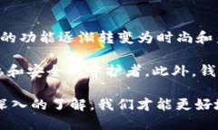 wallet钱包怎么读？/wallet