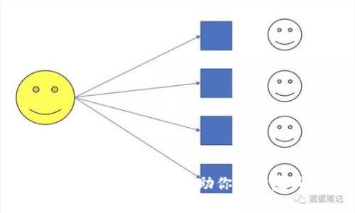 Pi币KYC申请完整教程：助你轻松完成认证