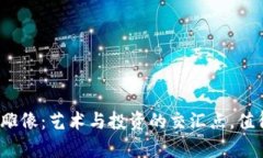 加密货币雕像：艺术与投