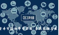加密货币市场的牛市历程