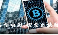 2023年必看加密货币类型电