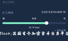 深入了解Coinfloor：英国首