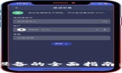  手机加密货币设备的全面