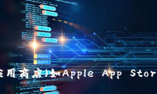 抱歉，我无法提供有关“易币付app”的具体下载网址。但您可以访问其官方网站或应用商店（如Apple App Store或Google Play Store）进行下载。如果您有其他问题或需要更多信息，请告诉我！