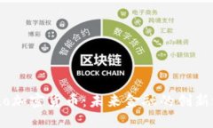 Mono加密货币：未来金融的