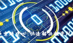临沂加密货币索赔中心：