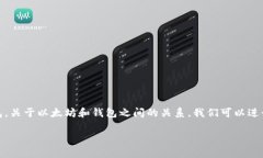 以太坊是一个去中心化的