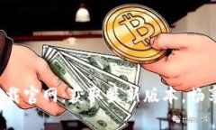 波宝Pro下载官网：获取最