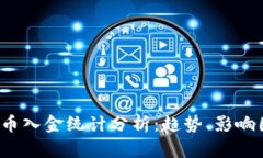 2023年加密货币入金统计分