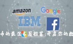 思考一个的投资加密货币