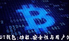 选择最佳USDT钱包：功能、