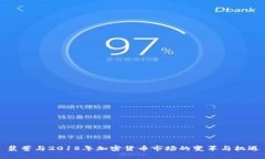裴蕾与2018年加密货币市场的变革与机遇