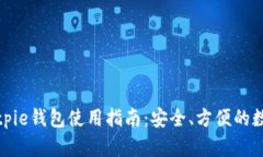 全面解析Bitpie钱包使用指
