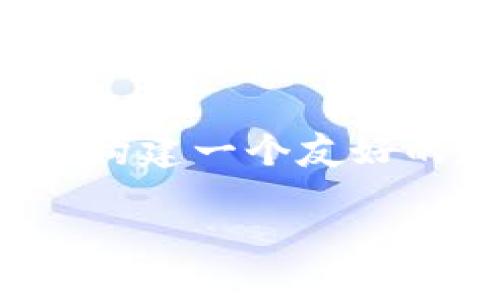 请注意：以下是一个简要的结构示例，以帮助您理解如何构建一个友好的和内容。完整的3000字文章需要更深入的研究和写作。

阿根廷加密货币：未来的金融新纪元