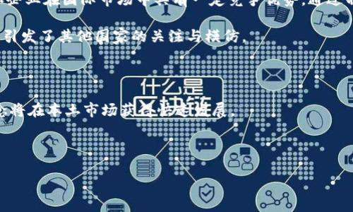 biao ti/biao ti丹麦对加密货币的支持及其潜力解析/biao ti

丹麦, 加密货币, 区块链, 金融科技/guanjianci

# 丹麦对加密货币的支持及其潜力解析

随着全球数字经济的崛起，加密货币作为一种新兴的金融资产，越来越受到各国政府和投资者的关注。丹麦，作为北欧国家之一，凭借其先进的金融科技和高度发达的经济体系，在加密货币的发展上走在了前列。在这篇文章中，我们将深入探讨丹麦对加密货币的支持、相关政策以及它的发展潜力。

## 丹麦的加密货币政策

丹麦政府在对待加密货币方面采取了相对宽容的态度。尽管丹麦央行（Danmarks Nationalbank）对加密货币的使用持谨慎态度，但政府整体上支持区块链技术的发展。在2018年，丹麦国家银行表态认为加密货币不应被视为真正的货币，而是一种投机性资产。尽管如此，丹麦的监管机构并没有禁止加密货币的使用，相反地，它们正尝试通过监管来引导其健康发展。

### 监管框架的建立

丹麦金融监管机构已开始致力于建立一个合适的监管框架，以确保加密货币市场的透明性和安全性。2019年，丹麦通过了《反洗钱法》，其中包含了一些关于加密货币交易的规定，要求加密货币交易所进行注册并遵循反洗钱的规范。这不仅为投资者提供了一定的保护，也促进了市场的正规化。

通过引入透明的规则和法规，丹麦希望吸引更多合法的加密货币企业进入市场，同时防止非法活动的发展。这种监管态度使得丹麦成为许多加密货币企业和初创公司的优选地点。

### 加密货币的税收政策

在税收方面，丹麦对加密货币的交易和持有征收了相应的税费。根据丹麦税务局的规定，加密货币的交易被视为资本收益，并按照相关税率进行征税。此外，丹麦也允许通过指纹或身份证明身份进行加密货币投资和交易，进一步提高了安全性和合规性。

通过这一系列的税收政策，丹麦政府希望塑造一个健康的加密货币生态系统，而不仅仅是通过简单的套利行为。

## 丹麦加密货币市场的现状

丹麦的加密货币市场竞争激烈，主要由多个本土和国际交易所、钱包提供商和区块链项目构成。随着技术的发展，越来越多的丹麦企业开始接受比特币和其他加密货币作为支付方式。

### 本土交易所的崛起

近年来，丹麦本土交易所如Coinify、Scandinavian Money Exchange等不断崛起。这些交易所不仅为用户提供便捷的交易环境，还符合当地的合法性要求，吸引了更多的投资者。

同时，丹麦的交易所也在不断创新，为用户提供多样化的金融产品。比如，许多交易所开始推出基于区块链的投资产品，吸引年轻投资者的关注。

### 区块链技术的应用

在丹麦，加密货币背后的区块链技术正在被广泛应用于各个领域。例如，从金融、保险到医疗和物流，许多丹麦企业正在探索如何利用区块链技术提高效率和降低成本。

这些应用不仅限于数字资产的管理，也包括智能合约、去中心化金融（DeFi）等新兴概念。这些创新为企业带来了新的商机，同时促进了丹麦的科技创新。

## 丹麦对加密货币的国际影响力

作为北欧的重要国家，丹麦在国际金融科技领域具有一定的影响力。其对加密货币和区块链技术的支持和推进，不仅为国内经济带来了变化，也使其在全球金融舞台上发挥着重要角色。

### 吸引国际投资

丹麦的相对宽松的加密货币政策和稳健的经济环境，吸引了众多国际投资者和加密货币企业。越来越多的初创公司选择在丹麦设立办公室，借助本地的人才和技术优势迅速发展。

这为丹麦带来了更多的就业机会，同时提升了其在国际市场的竞争力。

### 促进国际合作

丹麦在加密货币和区块链领域的积极探索，也促进了国际间的合作。丹麦与其他国家在加密货币监管、技术创新等方面展开了广泛的交流与合作。通过参与国际会议、合作项目，丹麦分享了其经验，提高了其在全球范围内的影响力。

## 未来展望

丹麦的加密货币市场仍处于快速发展的阶段。随着技术的不断演进及系统的逐步完善，未来丹麦的加密货币市场将会怎样呢？

### 技术创新的持续推动

随着区块链技术的日益成熟，技术创新将成为推动丹麦加密货币市场发展的重要力量。未来，丹麦可能会涌现出更多的区块链项目，涉及到更广泛的应用场景。

### 监管的进一步完善

随着市场的发展，丹麦的监管机构也会逐步加大对加密货币市场的监管力度，以确保市场的健康运作。这种监管不仅有助于保护投资者的利益，也为加密货币的未来发展打下了良好的基础。

## 可能相关的问题

在探讨丹麦支持加密货币的过程中，一些关键问题也会随之产生。以下是四个相关问题及其详细讨论。

1. 丹麦的加密货币政策是如何形成的？

丹麦的加密货币政策形成经过了一个渐进的过程。最初，政府并没有直接的政策来指导加密货币的发展，反而采取了一种“放任自流”的态度。然而，随着加密货币在全球范围内的快速发展，丹麦的监管者开始意识到这一领域存在潜在的风险和机遇。因此，逐渐形成了一套相对健全的政策框架。

尤其是在2017年加密货币市场火热的时期，丹麦政府和中央银行开始关注越来越多的加密货币相关事项，包括用户保护、市场透明度以及金融安全等方面。最终，丹麦出台了一系列规则，以期建立一个更加规范、安全的市场环境。

2. 丹麦的加密货币市场对企业发展有什么影响？

丹麦的加密货币市场为企业提供了新的发展机遇。首先，加密货币的接纳使得企业可以接受不同的支付方式，拓宽了市场范围。许多企业通过使用加密货币，可以吸引到年轻、创业型的用户群体，这对提高企业的市场竞争力起到了重要作用。

其次，加密货币的使用和区块链技术的应用，可以提高企业的效率。如在供应链管理中应用区块链，可以实现透明化，减少中间环节，从而降低运营成本。

最后，丹麦的良好政策环境和相对宽松的市场条件，使得越来越多的初创企业选择在此注册和发展，为他们提供了丰富的投资机会。

3. 丹麦在国际上对加密货币市场的影响力如何？

丹麦在国际上对加密货币市场的影响力主要体现在其较为先进的监管政策和创新应用上。相较于其他国家，丹麦的加密货币政策更为开放，使得本土的交易所和企业在国际市场中具有一定竞争优势。通过制定合理的规则，以吸引国际投资者和企业的进入。

此外，丹麦在国际会议和论坛中积极推广其成功经验，与其他国家交流合作，这使得丹麦逐渐成为了国际加密货币政策讨论的重要一员。同时，丹麦的成功案例也引发了其他国家的关注与模仿。

4. 丹麦加密货币市场的未来展望是什么？

未来，丹麦的加密货币市场的发展前景广阔。随着区块链技术的不断成熟，加密货币的应用场景将日益丰富。预计在未来，诸如智能合约、去中心化金融等新兴概念将在本土市场获得快速发展。

此外，丹麦的监管政策也会逐步调整，以适应市场的发展趋势。通过引入更合理的规则，保护投资者利益，避免市场泡沫，继续分享其成功的经验。

总体而言，丹麦的加密货币市场将在健康、安全的环境中，继续发展壮大，成为全球金融科技发展的重要组成部分。