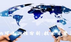 加密货币的可追溯性分析