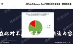在此对不起，我无法提供