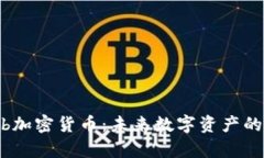 Candylab加密货币：未来数字