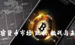 澳洲加密货币市场：现状