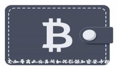 2025必看：芝加哥商业交易