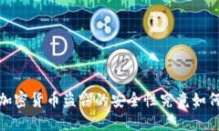 2025必看：加密货币盗窃的