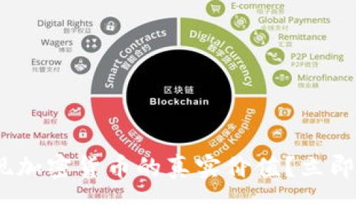 2025必看：如何发现加密货币的真实价值？立即掌握十大关键因素！