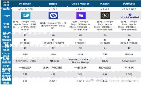 bianinset货币交易所官方app下载：2023必看指南，立即获取！/bianinset

货币交易所, 官方app下载, 数字货币, 交易平台/guanjianci

引言：数字货币交易的崛起
随着科技的不断进步和金融市场的迅猛发展，数字货币的交易逐渐成为投资者日常生活的一部分。尤其是在2023年，货币交易所的应用程序已经变得极为重要。这不仅是一个便捷的交易工具，更是投资者把握市场机会的重要平台。因此，本文将为您带来货币交易所官方app下载的详细指南，帮助您快速顺利地进行货币交易。

为什么选择官方应用程序？
在众多数字货币交易平台中，选择官方的应用程序绝对是明智的决定。首先，官方应用程序通常会提供最新更新，确保您能够使用最安全的技术和功能。例如，只有通过官方APP，您才能获得平台最新的安全措施、政策更新和功能介绍。此外，官方APP一般会提供良好的用户支持，能够及时解答您的疑问。

除了安全和支持，官方APP还通常会提供一体化的交易体验。您不仅能在应用内查看市场趋势、管理投资组合，还能快速完成交易。这种便捷性可以帮助用户在交易时抓住瞬息万变的市场机会，因此建议您立即下载官方应用程序，以便享受这些便利。

如何下载货币交易所官方APP？
对于新用户而言，下载货币交易所官方APP的过程可能略显复杂。以下是详细的步骤，帮助您顺利完成下载和安装。

h4步骤一：访问官方网站/h4
首先，您需要访问货币交易所的官方网站。在网站首页，您通常能找到 “下载APP” 的按钮，点击后将引导您下载相应的安装包。

h4步骤二：选择适配设备/h4
不同用户使用不同的操作系统，因此在下载时您需要选择适合自己设备的版本。一般来说，大多数交易所都会提供Android和iOS版本的APP，确保覆盖绝大多数的用户。

h4步骤三：下载并安装/h4
选择好版本后，点击下载链接，等待文件下载完成。若您使用Android系统，可能需要在设置中允许安装未知来源的应用程序。安装完成后，您就可以开始使用了。

h4步骤四：注册与验证/h4
打开应用后，您需要进行注册，输入您的手机号码和邮箱地址，并设置账户密码。同时，为保障账户安全，您可能需进行身份验证。因此，在注册过程中请务必按照相关提示完成身份认证。

使用指南：如何在APP上进行交易
成功注册并登录后，您就可以愉快地进行交易了。在此，我们为您提供一些在APP上交易的实用技巧。

h4市场分析/h4
在进行交易前，仔细分析市场至关重要。APP通常会提供实时的市场数据和图表，您可以通过这些功能，迅速评估价格走势。建议您多花一些时间熟悉市场行情，了解不同货币的波动特性，从而做出更明智的交易决策。

h4选择交易对/h4
在投资数字货币时，选择合适的交易对非常重要。通常，APP会提供多种交易对供您选择，您可以根据自己的投资目标，选择与比特币、以太坊等主流货币进行交易。

h4下单流程/h4
接下来，您可以通过APP下单。下单的方式通常包括限价单和市价单两种。市价单是在当前市场价格下立即成交，而限价单则是在您自己设定的价格下成交。在不熟悉市场的情况下，建议新手用户选择市价单，以减少交易中的不确定性。

h4资金管理/h4
成功的投资不仅要关注收益，还要做好资金管理。通过APP，您可以实时查看账户余额，并设置止盈和止损。定期查看投资组合的表现，及时调整投资策略，将能够有效降低风险。

注意事项：提升交易安全性
在进行数字货币交易时，安全性是每一个投资者不可忽视的重要因素。以下几点建议将帮助您进一步提升账户安全性。

h4启用双重身份验证/h4
建议您在APP中启用双重身份验证功能。这将为您的账户添加一道额外的安全防线。即便有人获取了您的密码，没有第二步的验证，他也无法登录您的账户。

h4定期更新应用/h4
时刻保持APP的最新版本非常重要。新的版本不仅会修复安全漏洞，还可能会推出新的交易功能。每次有新版本推出时，请及时更新，确保您使用的是最安全的版本。

h4保持警惕，防范诈骗信息/h4
随着数字货币交易的日益普及，诈骗行为也层出不穷。在社交媒体上，若有人给您发来“保证获利”的消息，请务必保持警惕。交易的时候，要随时验证信息的真实性，以避免上当受骗。

总结：立即下载，开启您的投资之旅
综上所述，货币交易所官方app下载不仅为您提供了一个便捷的平台，更是进入数字货币投资世界的第一步。通过以上详细的指南，您可以顺利下载并使用这一应用程序，以便在数字货币市场上抢占先机。

无论您是新手还是有经验的投资者，保持学习与分析的心态，定期更新自己的知识和策略，才能在这个快速变化的市场中立于不败之地。因此，不要再犹豫，立即行动，下载货币交易所官方应用程序，开启您的投资之旅吧！