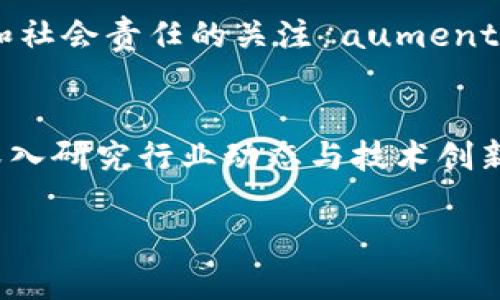 以下是关于加密数字货币发展趋势的概述，包括了一些重要的方面和未来的可能性，但我无法直接提供图片。不过，你可以利用这个框架自行创建图像，并在相关的内容中进行发挥。

加密数字货币的兴起与发展
在过去十年中，加密数字货币的崛起引起了全球的广泛关注。比特币作为第一个去中心化的数字货币，无疑是这一趋势的先驱。随着时间的推移，越来越多的铸造和交易平台涌现，推动了整个行业的发展。因此，随着区块链技术的成熟，各种加密货币也相继问世，形成了一个复杂而多样化的数字货币生态系统。

市场动态与投资热潮
2021年和2022年，加密货币市场经历了一次前所未有的繁荣，许多投资者涌入市场寻求暴利。然而，市场的波动性也让不少人感受到风险。加密货币的价格起伏不定，伴随而来的有市场的监管政策逐步加强。通过观察和分析这些市场动态，我们能够更好地理解加密货币的发展趋势以及未来可能面临的挑战。

技术进步与应用场景拓展
加密数字货币技术的进步为其应用场景的拓展奠定了基础。例如，以太坊的智能合约技术使得去中心化金融（DeFi）和非同质化代币（NFT）的出现成为可能。这些技术创新不仅提高了交易效率，也为用户提供了更多的选择。因此，区块链网络上各种应用的不断出现，将继续推动数字货币的普及和使用。

政府监管与政策环境
随着加密数字货币的影响力日益增强，各国政府纷纷开始采取监管措施。这些政策的出台旨在维护金融体系的稳定性，并防范潜在的金融风险。然而，不同国家对于数字货币的态度差异较大，这无疑给市场带来了更多的不确定性。因此，了解各国政府对加密货币的政策，可以帮助我们更清晰地把握行业的发展脉络。

未来趋势与投资前景
展望未来，加密数字货币市场将继续扩大。尤其是随着金融科技的不断发展，新型数字货币的出现将引领市场趋势。此外，随着对环境可持续性和社会责任的关注 aumento，绿色数字货币或许会成为下一个投资热点。结合这一切因素，我们可以建立一个更加全面的投资策略，从而实现资产的有效增值。

结论
总之，加密数字货币的发展趋势令人兴奋，但同时也充满了挑战。作为投资者，我们需要保持理性，紧跟市场脉搏，以适应不断变化的环境。通过深入研究行业动态与技术创新，我们能够抓住机遇，获得可观的回报。

如果需要进一步的细节和图表信息，推荐查阅相关的市场分析报告或专业文章。