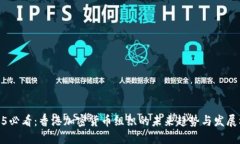 2025必看：香港加密货币组