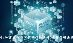 : 2025必看：加密货币与传