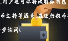 比特派钱包（Bitpie Wallet）