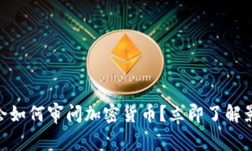 2025必看：美国国会如何审问加密货币？立即了解影响市场的深远变化