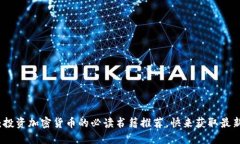 2025必看：投资加密货币的