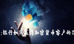 2025必看：银行如何赢得加