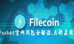 2025必看：TokenPocket官网钱