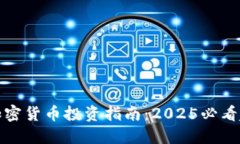瑞士信贷加密货币投资指