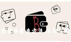 2025必看：加密货币追查方