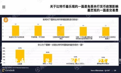 加密货币与虚拟货币的区别解析：2025必看!