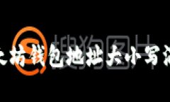 2025必看：以太坊钱包地址