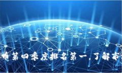 2025必看：加密货币第四季