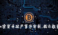 2025必看：知名加密货币破